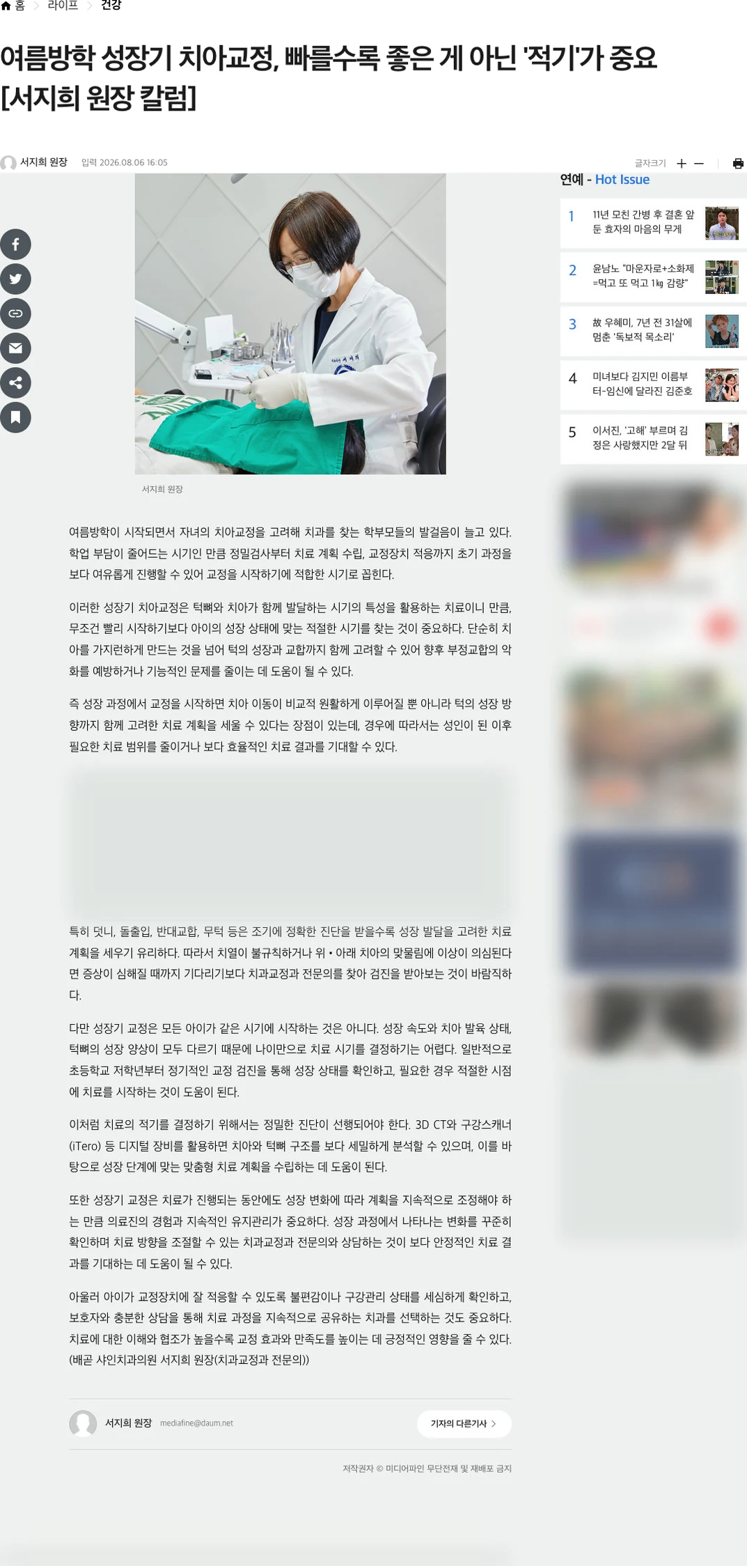 미디어파인 기사 원문 화면