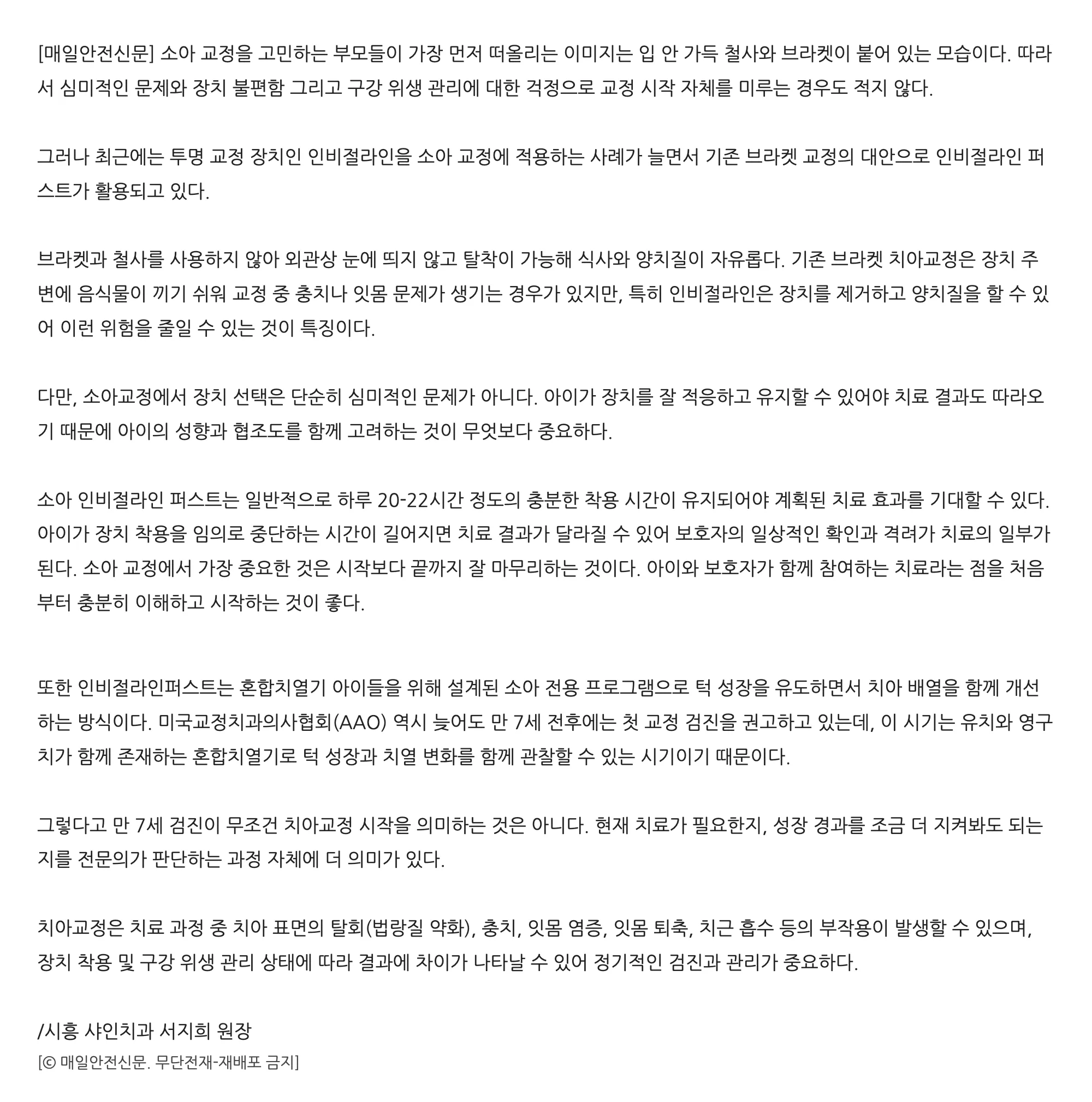 매일안전신문 기사 지면