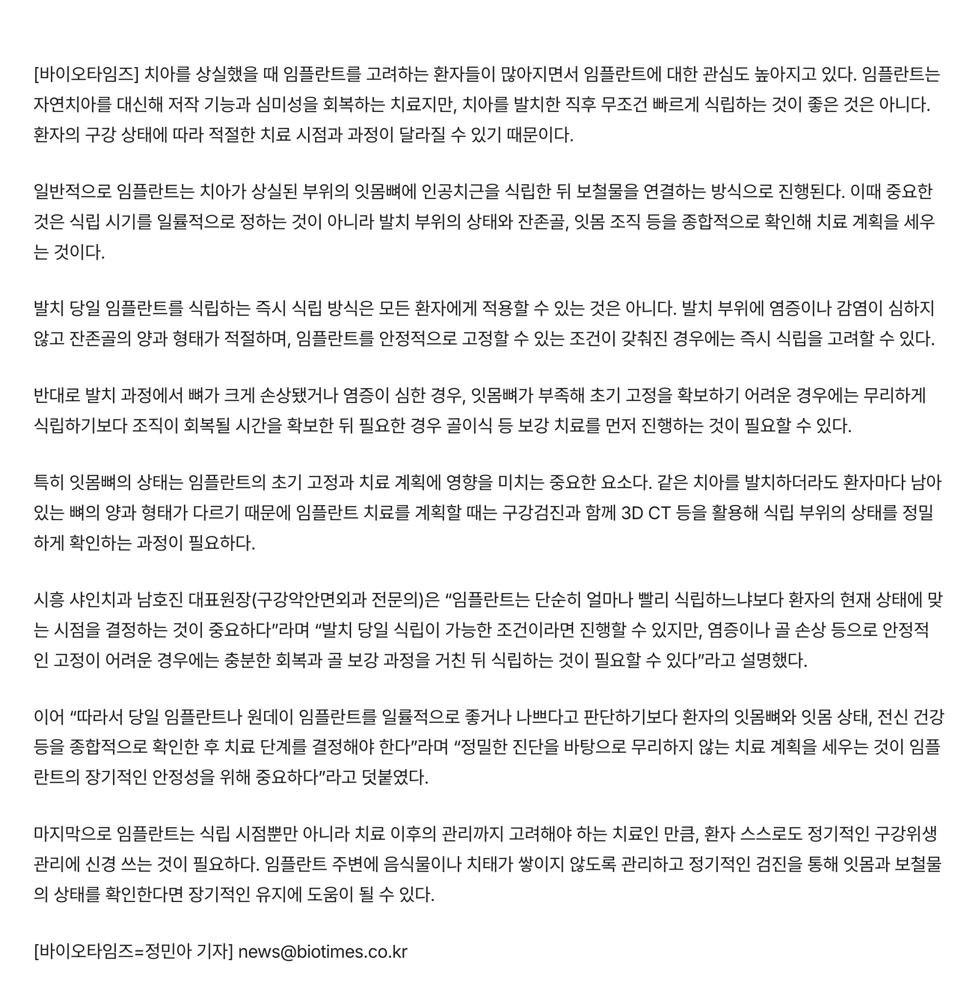 바이오타임즈 기사 지면