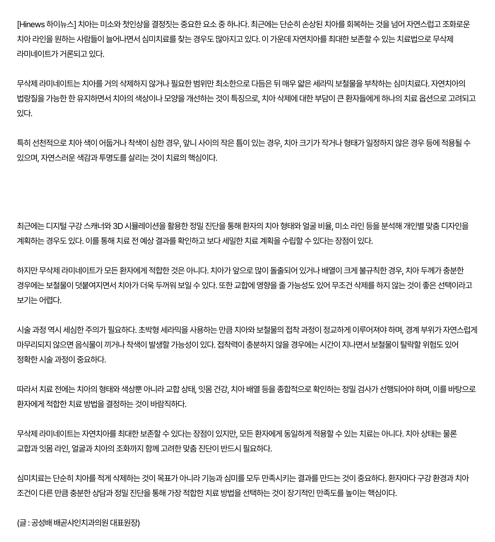하이뉴스 기사 지면