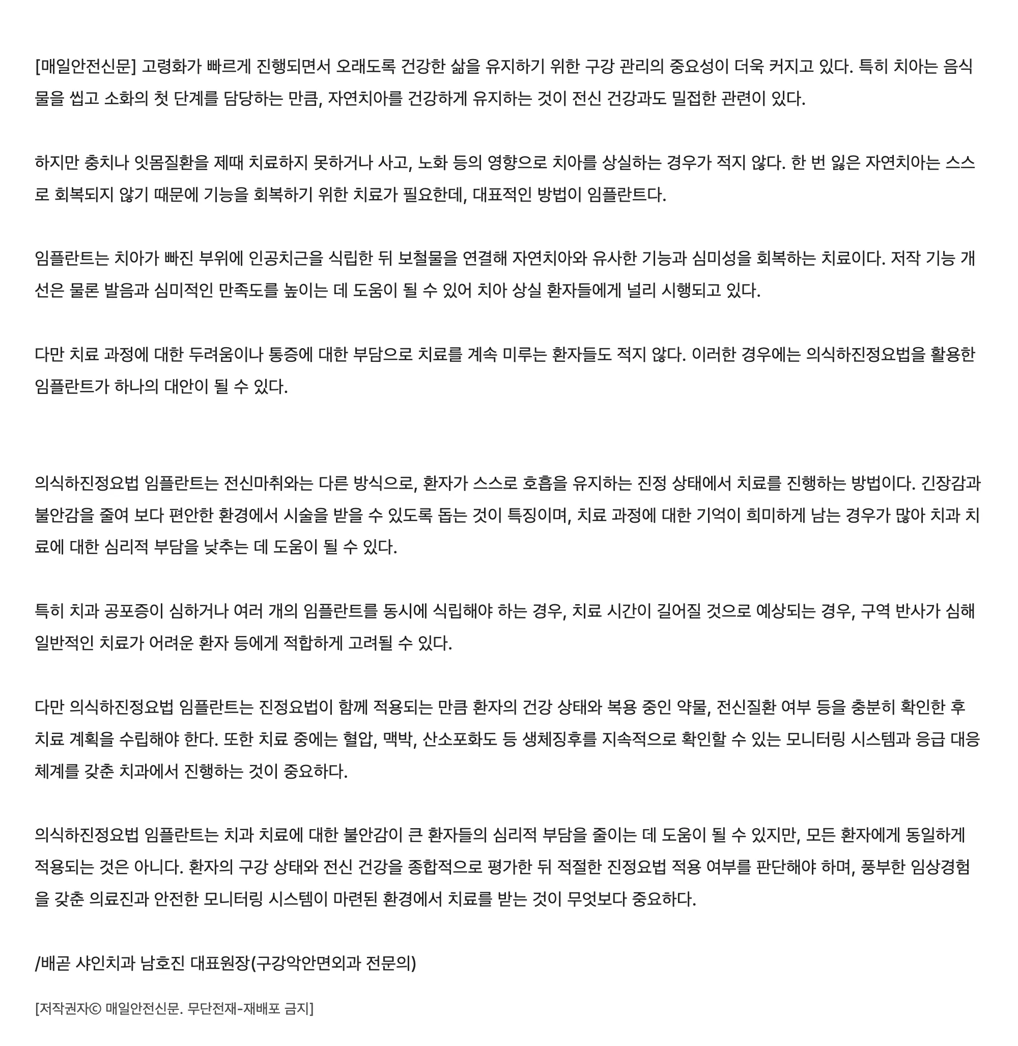 매일안전신문 기사 지면