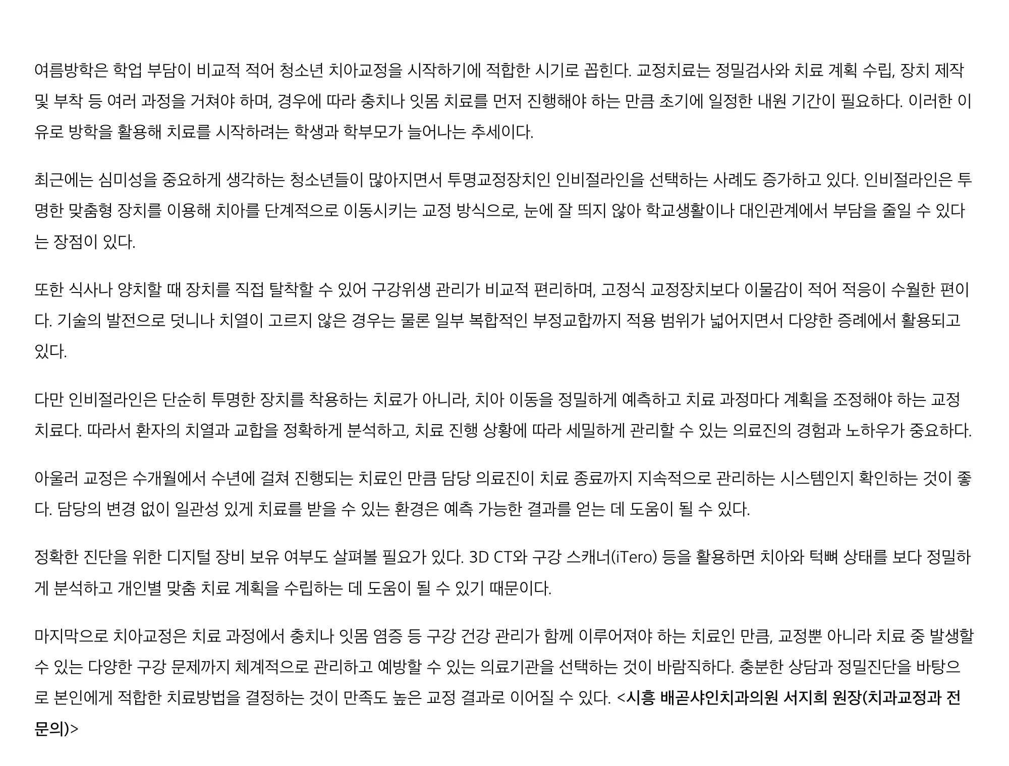 메디소비자뉴스 기사 지면