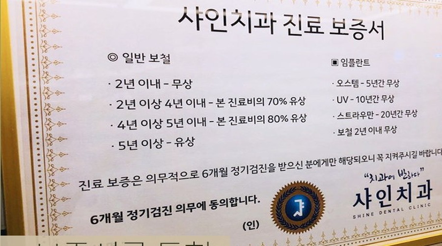 기존 홈페이지의 샤인치과 진료 보증서 안내 사진